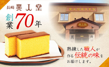 【年内配送】(12/23入金分まで)特製五三焼かすてら 詰め合わせ 2号セット / カステラ かすてら 五三焼 スイーツ 洋菓子 / 諫早市 / 株式会社異人堂 [AHBF004]