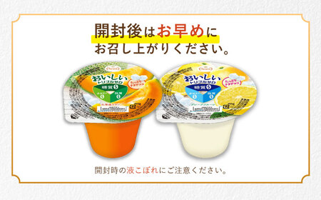 【最速発送】たらみトリプルゼロ 255g 2種×各18個 計36個 / ゼリー ぜりー フルーツゼリー 果実ゼリー 果物 くだもの フルーツ ふるーつ / 諫早市 / 株式会社たらみ [AHBR020] スピード 最短 最速 発送