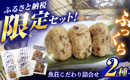 魚荘こだわり詰合せ / うなぎげんこつおにぎり 5個 間蒸しめしのもと / 鰻 うなぎ ウナギ 蒲焼き 蒲焼 おにぎり 米 / 諫早市 / 諫早観光物産　コンベンション協会 [AHAB031]