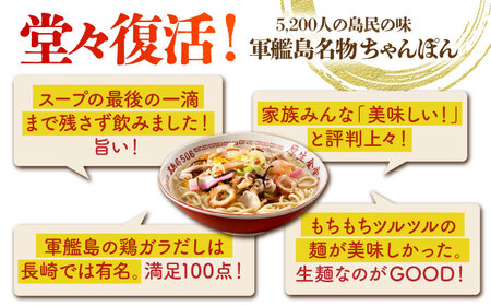 長崎ちゃんぽん・皿うどん詰め合わせ 各6食（T30）/ ちゃんぽん チャンポン 皿うどん うどん 麺 麺類 スープ 軍艦島 端島 ぐんかんじま はしま/ 株式会社白雪食品 / 諫早市 [AHAI003]