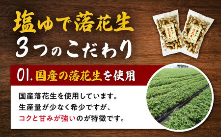 塩ゆで落花生 合計約2000g（500g×4袋）約2kg / ピーナッツ ナッツ おつまみ おやつ / 大村市 / 浦川豆店[ACAB107]