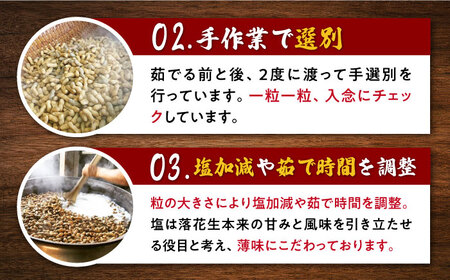 落花生食べ比べセット  計850g / ピーナッツ ナッツ おつまみ おやつ / 大村市 / 浦川豆店[ACAB110]