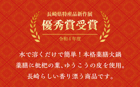 薬膳火鍋 雷の素（麻辣スープの素） 薬膳付き 100g×4セット 大村市