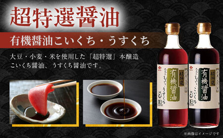 有機醤油&ぽん酢 3本セット / 醤油 しょう油 しょうゆ 有機 ぽん酢 ポンズ ぽんず ポン酢 / 大村市 / チョーコー醤油株式会社[ACYY003]