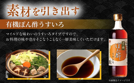 有機醤油&ぽん酢 3本セット / 醤油 しょう油 しょうゆ 有機 ぽん酢 ポンズ ぽんず ポン酢 / 大村市 / チョーコー醤油株式会社[ACYY003]