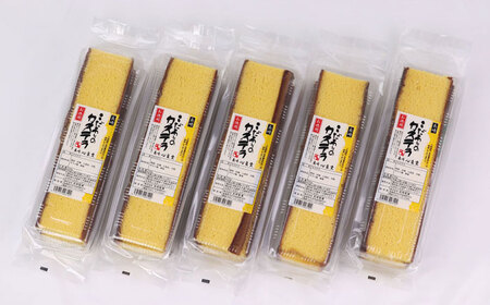 お徳用 幸せの 黄色い カステラ 計1250g (250g×5パック) 長崎県 / かすてら 卵 人気 長崎 おやつ / 大村市 心泉堂[ACAB276]