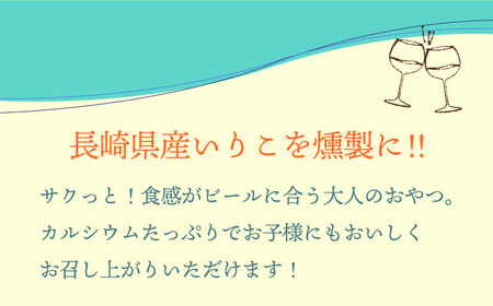 燻し いりこ サクっ！ 3種おためしセット (25g×4袋)  / いりこ おつまみ 燻製 おやつ / 大村市 / 長崎海産株式会社[ACAQ001]