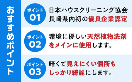 【大村市内サービス限定】1台分 エアコン 洗浄サービス (お掃除機能付きエアコン) ハウスクリーニング 長崎県 / エアコン 洗浄 掃除 清掃 楽ちん / 大村市 / すまいるプロ[ACBB002]