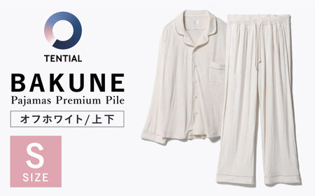 BAKUNE Pajamas Premium Pile 上下 パジャマ 【 オフホワイト / S