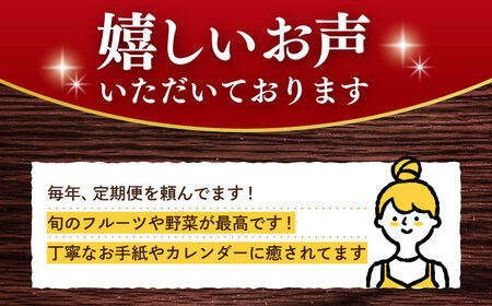 5回定期便】シュシュの農産物よりどりコース1 大村市 おおむら夢