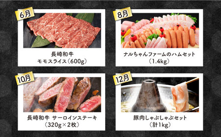 【6回定期便】偶数月配送 長崎和牛・豚肉 お楽しみコース 牛肉 1.64kg 豚肉 3.4kg 総量 5.04kg / 和牛 牛肉 とんかつ しゃぶしゃぶ サーロイン / 大村市 / おおむら夢ファームシュシュ[ACAA090]