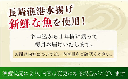 【12回定期便】磯の味セット（ 味噌漬け いか明太子 レンコ鯛 コロッケ ふぐフライ 辛子明太子 あじ お茶漬け ふぐ のどぐろ エイヒレ ） / いか イカ めんたいこ 明太子 タイ 鯛 たい フグフライ アジ フグ ノドグロ えいひれ / 大村市 / 株式会社ナガスイ[ACYQ025]
