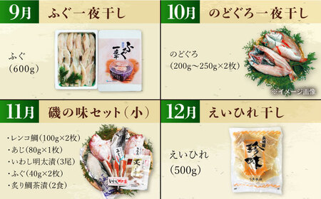 【12回定期便】磯の味セット（ 味噌漬け いか明太子 レンコ鯛 コロッケ ふぐフライ 辛子明太子 あじ お茶漬け ふぐ のどぐろ エイヒレ ） / いか イカ めんたいこ 明太子 タイ 鯛 たい フグフライ アジ フグ ノドグロ えいひれ / 大村市 / 株式会社ナガスイ[ACYQ025]