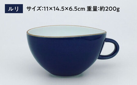 カラーシリーズ　スープ碗  ルリ（濃紺） / 小鉢 スープカップ デザートカップ / 大村市 / 陶磁工房 一朶[ACZV012]