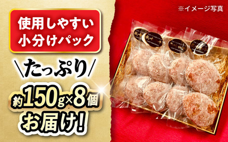 【12回定期便】 長崎和牛入りハンバーグ 約150g×8個 総計 約14.4kg / 長崎和牛 ハンバーグ 冷凍 小分け / 大村市 / かとりストアー[ACAN077]