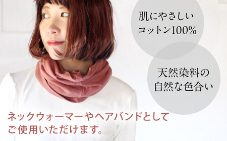 irodori ネックウォーマー兼ヘアバンド 小豆色（あずき） / 防寒具 防寒対策 綿 100% ギフト 贈答 プレゼント / 大村市 / いすといすと〜天然染料染物店〜ISTIST[ACZW005]