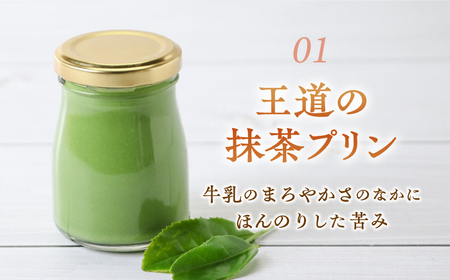 めっ茶イケてるそのぎ茶プリン 6個セット / プリン ぷりん スイーツ すいーつ 抹茶 まっちゃ 抹茶プリン / 大村市 / おおむら夢ファームシュシュ[ACAA127]