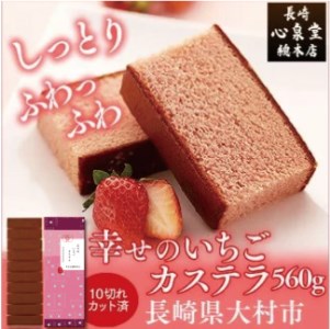 0412.幸せのいちごカステラ1.0号