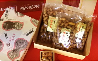 0442.塩ゆでピーナツ・箱入り-2