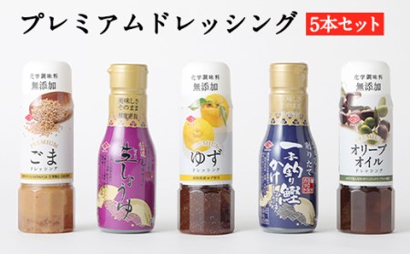 0448.チョーコー PUREMIAMU ドレッシング 密封ボトルギフト PD-23