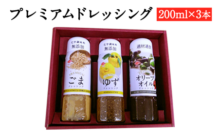 チョーコー PUREMIAMU ドレッシング PD-17