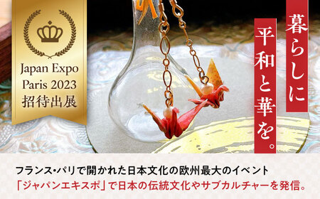 世界に羽ばたいた ゆびおり小鶴イヤリング / イヤリング いやりんぐ 和装 和風 鶴 つる おりがみ 折り紙 アクセ アクセサリー あくせさりー ゴールド /  大村市 / 和華wakka [ACBL002]