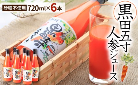 人参ジュース6本セット