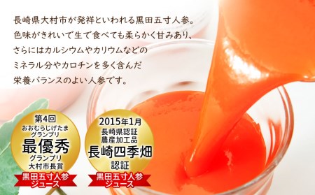 人参ジュース6本セット