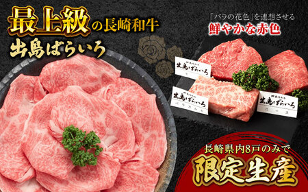 【限定生産】牛肉 切り落とし 長崎和牛 出島ばらいろ 計800g (400g×2パック) / 大村市 / ゆいまーる [ACBV003]