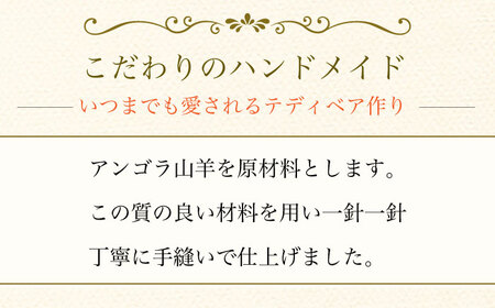 テディベア55S 大村市 テディベア工房ゆうべあーず [ACYD008]