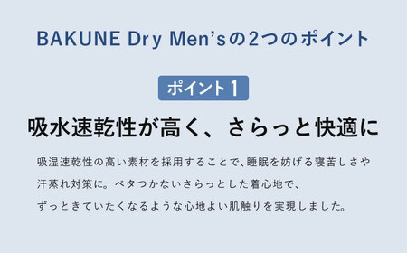 BAKUNE Dry Men’s 長袖 上下 疲労回復 リカバリー ウェア　【 ネイビー / Mサイズ 】　/ 大村市 / 株式会社TENTIAL [ACAD042] 疲労回復パジャマ パジャマ