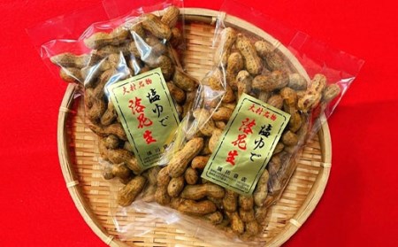 塩ゆで ピーナツ 袋詰め ① 計700g(350g×2袋)