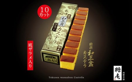 【特選】長崎県 和三盆 カステラ (1号:10カット×2本)| 長崎県 カステラ 和三盆 スイーツ お取り寄せ 人気 国産 お取り寄せグルメ お土産 長崎カステラ