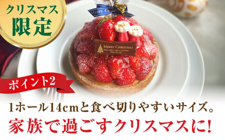 【クリスマス限定】ストロベリーチーズタルト 14センチ【心優　-Cotoyu Sweets-】[KAA415]/ 長崎 ケーキ 平戸 ケーキ 菓子 ケーキ スイーツ ケーキ タルト 贈物 贈答 スイーツ ケーキ タルト プレゼント ギフト スイーツ ケーキ タルト 長崎県 ケーキ 平戸市 ケーキ スイーツ ケーキ タルト ケーキ 冷凍 ケーキ スイーツ ケーキ ケーキ タルト ケーキ