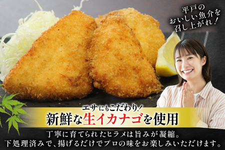 フライ 神経〆平戸ひらめ 200g 2パック 合計 400g [イワミ水産 長崎県 平戸市 hr42bgy400085]