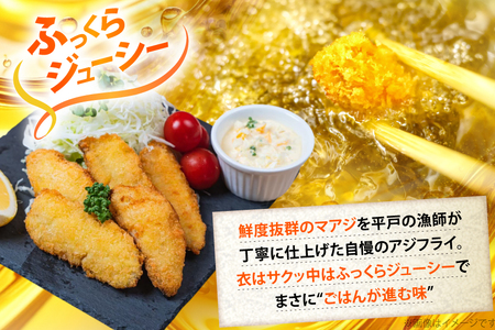 アジフライ おうごん アジ フライ 約450g × 2袋 (30～40枚) [しばやま水産 長崎県 平戸市 hr42bgy400225]