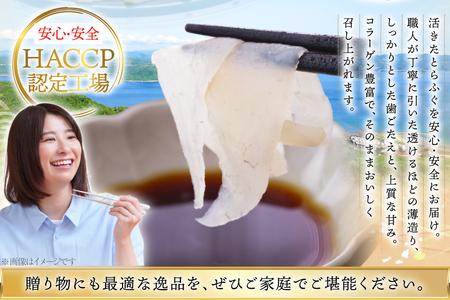 ふぐ 刺身 セット 活〆 おうごんとらふぐ 刺身セット 4人前 [松永水産 長崎県 平戸市 hr42bgy400157]