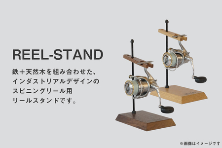 釣り リール スタンド 1台 用 ウォールナット [UROKO DESIGN 長崎県