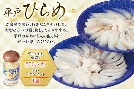 刺身 ヒラメ 天然 刺盛り 200g 2パック 計 約400g レモン塩付 [いけす居食家 大徳利 長崎県 平戸市 hr42bgy390001]