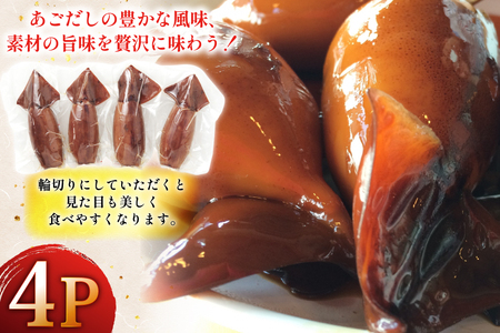 いかめし あご屋さんのあごだし イカ飯 4個 [森崎水産 長崎県 平戸市 hr42bgy410005]