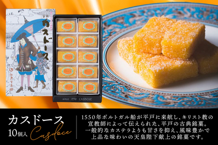 お菓子 お土産 カスドース・カステラ セット [湖月堂老舗 長崎県 平戸市 hr42bgy390057]