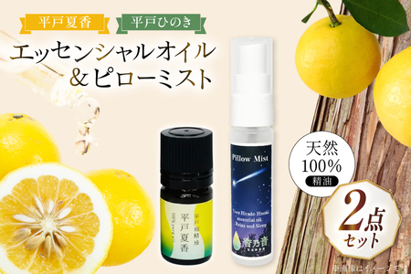 精油 エッセンシャルオイル 平戸夏香 5ml ピローミスト 平戸ひのき 30ml セット [香乃音 長崎県 平戸市 hr42bgy390088]