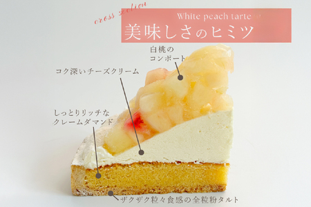 桃 ケーキ 白桃 チーズ タルト 1ホール 14cm [心優-Cotoyu Sweets- 長崎県 平戸市 hr42bjo490058]
