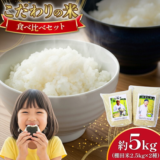 米 令和7年産 棚田米 2.5kg 2袋 総計 5kg [ひらど新鮮市場 長崎県 平戸市 hr42bgy400012]