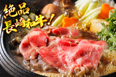 長崎和牛 すき焼き肉 すき焼き セット（大） 地元野菜付 [ひらど新鮮市場 長崎県 平戸市 hr42bgy400185]