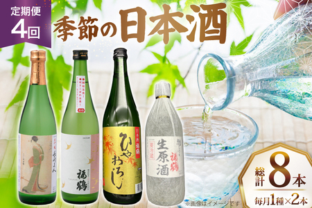酒 日本酒 新酒 生原酒 長崎美人 大吟醸 ひやおろし 新酒 福鶴 720ml 2