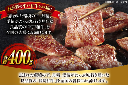 和牛 牛肉 カルビ 味付き 200g 2パック 計約400g [萩原食肉産業 長崎県 平戸市 hr42bgy410183]