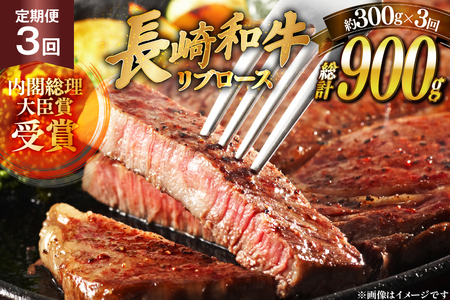 和牛 長崎和牛 ステーキ リブロース ステーキ 150g 2枚 3回 定期便 総計約900g [萩原食肉産業 長崎県 平戸市 hr42bgy410192] 11,100円