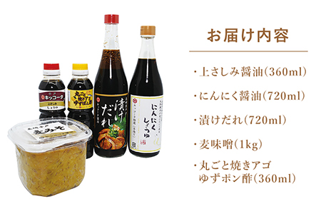 醤油こだわりセット 5種(漬けだれ にんにく醤油 麦味噌 ポン酢 さしみ醤油)【キッコータ醤油・南部物産】[KAA043]/ 長崎 平戸 調味料 醤油  たれ 味噌 さしみ醤油 刺身 ポン酢 九州 甘口 長崎県平戸市 ふるさと納税サイト「ふるなび」