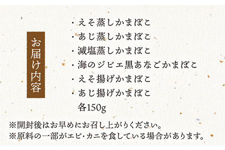 厳選美味の欲張り 8種【白孝屋】[KAA142]/ 長崎 平戸 加工品 蒲鉾 かまぼご えそ あじ あご イカ いか 野菜 ハンバーグ